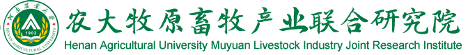 河南牧原畜牧产业联合研究院